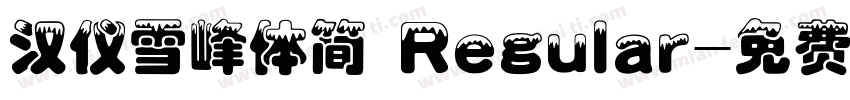 汉仪雪峰体简 Regular字体转换